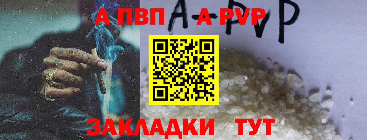 A-PVP  Alpha-PVP Crystall  A-PVP Crystall  Вход с VPN  APVP мука  Ижевск 