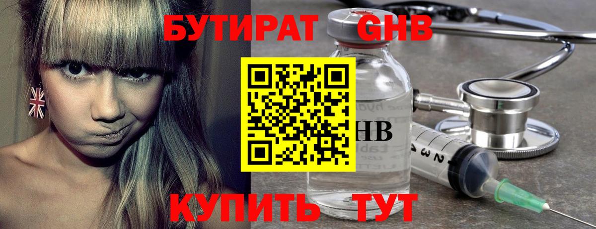 БУТИРАТ 1.4BDO Ижевск