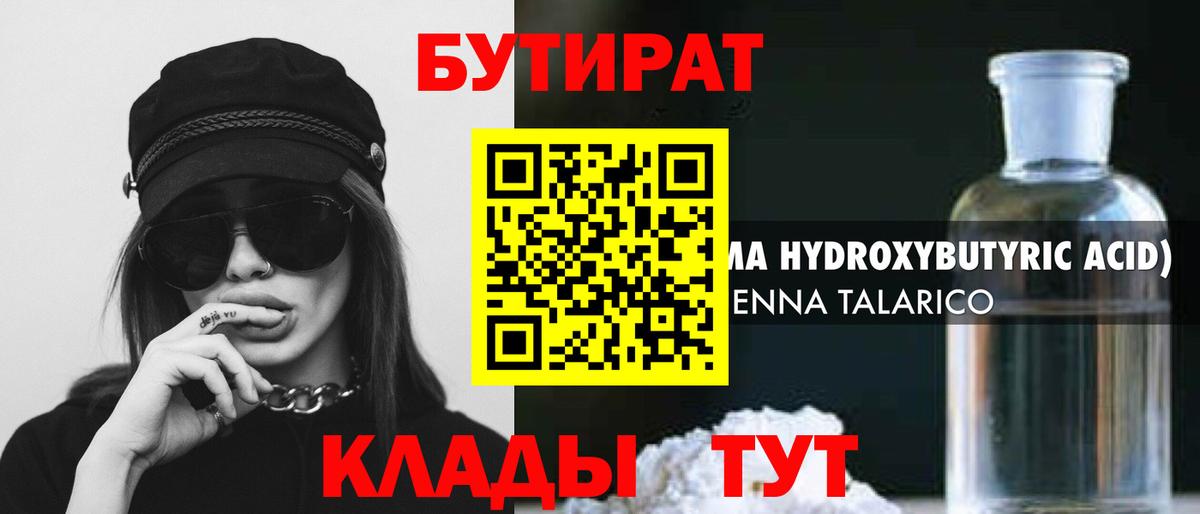 Ижевск  БУТИРАТ  Вход с VPN  БУТИРАТ бутик 