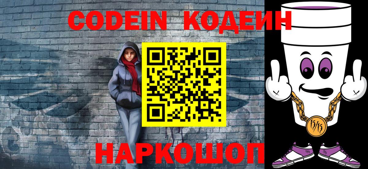Кодеин Purple Drank  Вход с VPN  магазин продажи   Ижевск 
