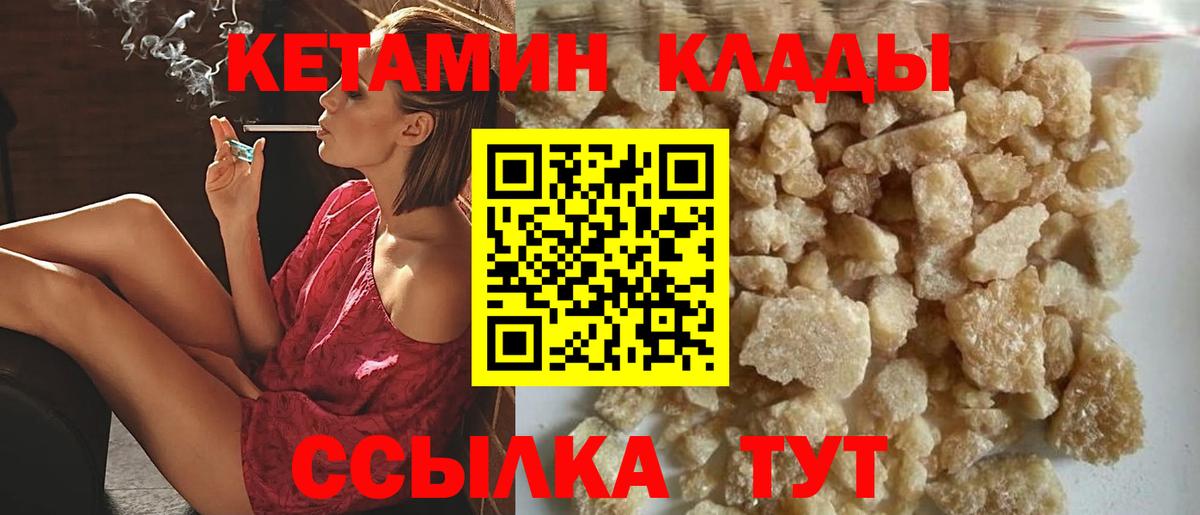КЕТАМИН ketamine  Вход с VPN  Ижевск 