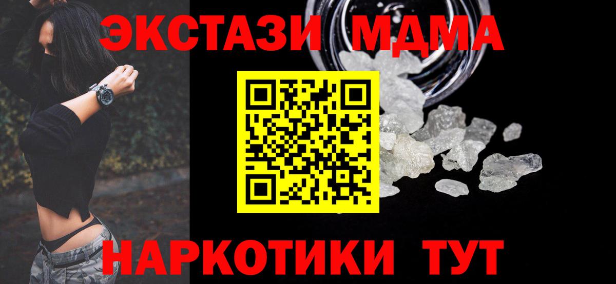 МДМА кристаллы Ижевск