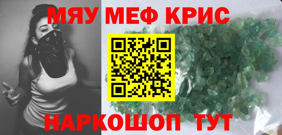 Меф мяу мяу кристаллы Ижевск